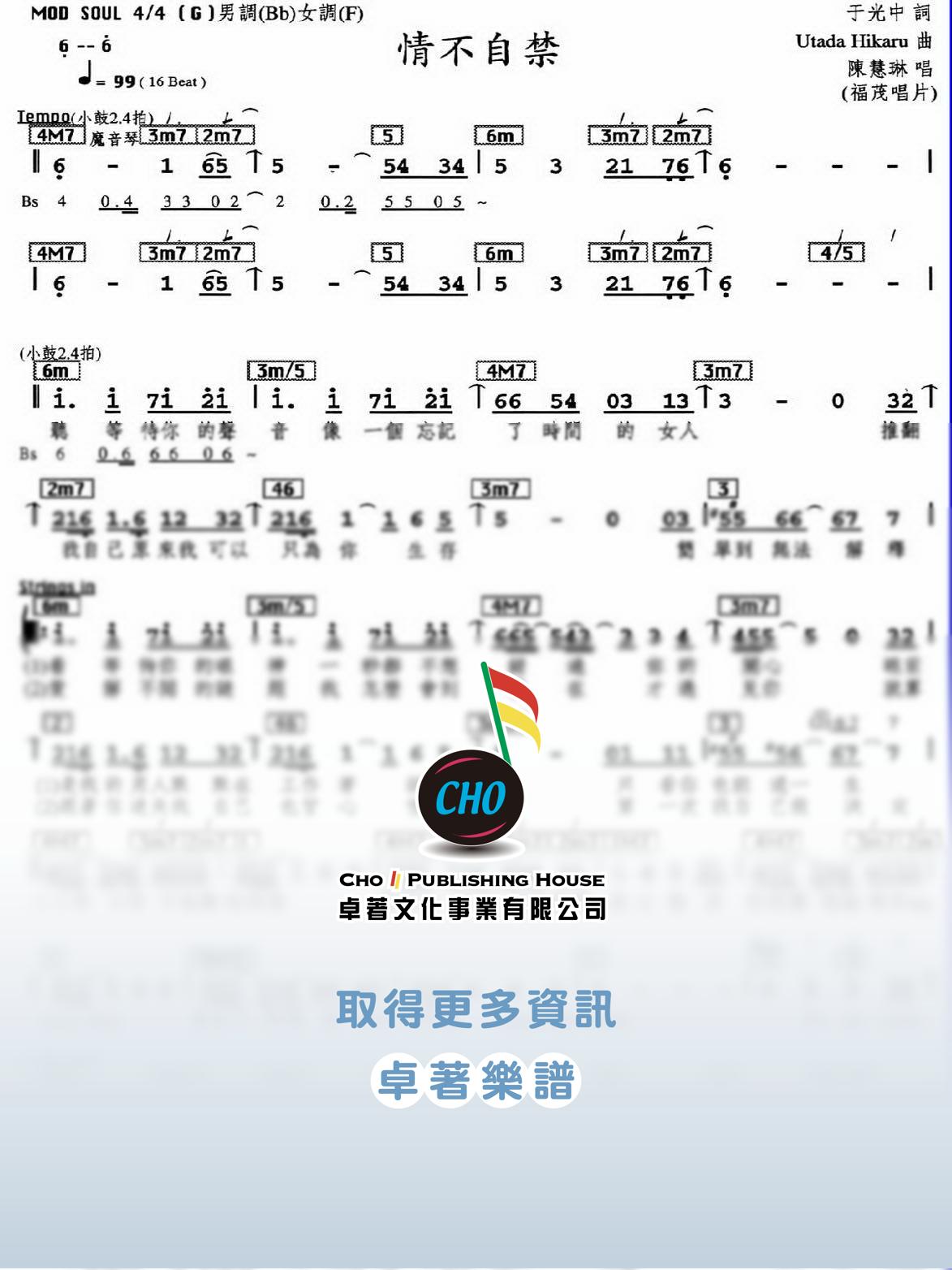 情不自禁